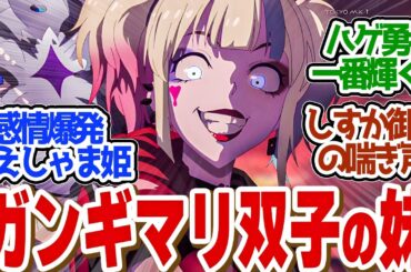 【 スースク 9話 】伏線回収！姫の覚醒が最強すぎた！！第９話の読者の反応集【 アニメ 異世界スーサイド・スクワッド 】