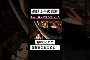 いないんだよォォォ！『逃げ上手の若君』/第8話より#shorts #アニメ #逃げ上手の若君 #中村悠一 #anime #少年ジャンプ #鈴代紗弓 #結川あさき #矢野妃菜喜 #悠木碧