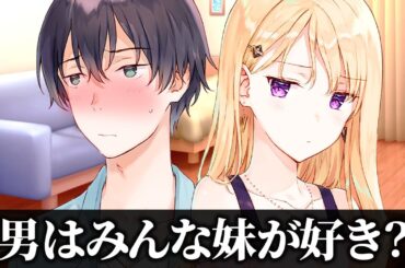 【アニメ】義妹が「兄さん」と呼ぼうとする話（甘々バージョン）【義妹生活】