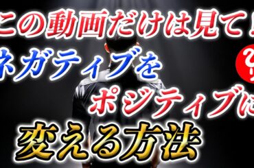 【斎藤一人】この動画が表示されたあなたは運が良いです！心が本質的に傷つかない理由について詳しく説明します。あなたの人生を今よりもより良いものになるでしょう！「ネガティブ　ポジティブ　感情」
