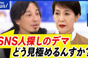 【人探し】SNSで恩人や母と再会する人も？デマの人探しはどう見極める？｜アベプラ