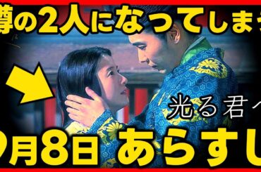 【光る君へ】ネタバレあらすじ２０２４年９月８日放送 第３４回ドラマ考察感想 第３４話