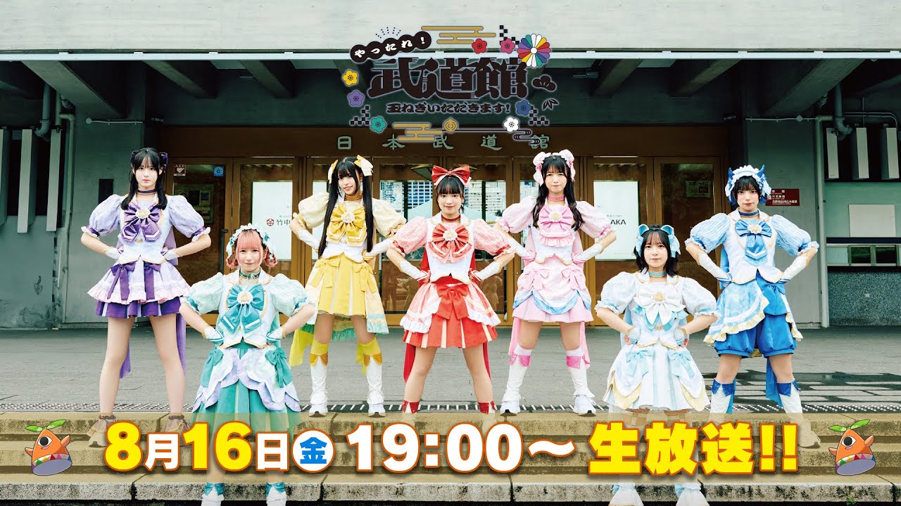 2024年8月16日 Appare!緊急生放送 2024年8月16日 Appare!緊急生放送