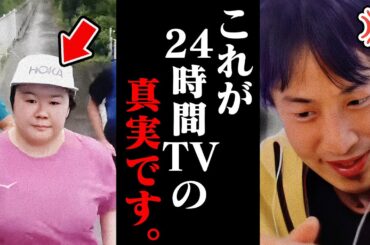 知らないんですか...24時間TV チャリティマラソンで集めた募金って全部XXXに流れてるんですよね【ひろゆき 切り抜き 論破 ひろゆき切り抜き ひろゆきの控え室 中田敦彦 石丸伸二 やす子】
