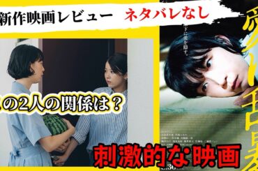 【愛に乱暴】江口のりこ主演🎥最新作🆕刺さる人にはグサリと突き刺さる