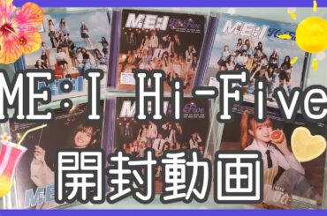 [オタ活Vlog] Hi-Five 開封動画 / 選出店舗限定ディスプレイ紹介 [ME:I]