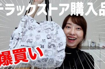 【ドラッグストア購入品】新商品や気になっていたコスメを爆買いしました！