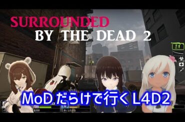 【L4D2：SURROUNDED BY THE DEAD Ⅱ】Rating ⭐⭐⭐しぃ子のゲーム実況