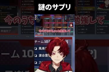 謎のサプリを飲んでいることを思いだす叶葛葉#柊ツルギ#葛葉#叶