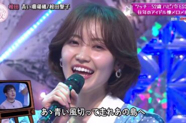 松田里奈 松田聖子 青い珊瑚礁 カラオケ