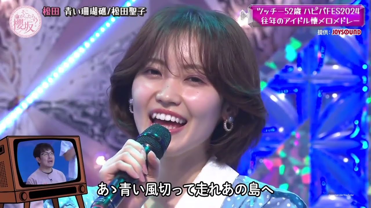 松田里奈 松田聖子 青い珊瑚礁 カラオケ 松田里奈 松田聖子 青い珊瑚礁 カラオケ