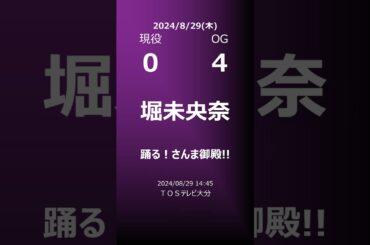 【明日の乃木坂】地方局他 2024/08/29 #shorts #乃木坂46 【番組出演】