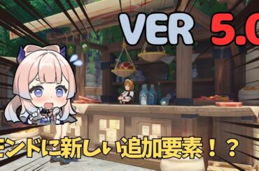 [原神]　ナタでもほとんどの旅人が見逃す要素が今回もあった！　VER5.0