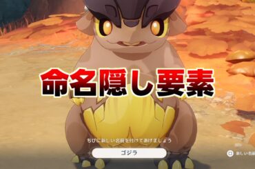 【原神】命名イベントで隠し演出が判明！5.0ナタ　名付け　テペトル竜　【攻略解説】リークなし/ナタ/