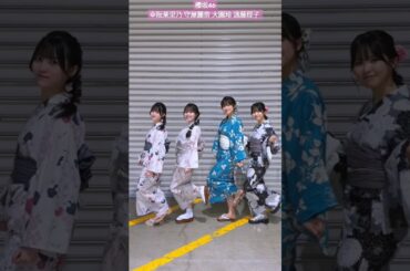 櫻坂46 浴衣ポーズが可愛すぎる♪幸阪茉里乃 守屋麗奈 大園玲 遠藤理子 sakurazaka46_TikTok