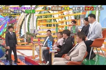 【ジャンクSPORTS】🅽🅴🆆 💖「両リーグでホームラン王」🌸🌸🌸『フロ野球の打者3タイプ』