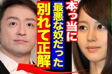 堀北真希が山本耕史と電撃破局か、暴露した夫の●●行為に驚きを隠せない…！夫の許してはいけない行為の数々、裏の顔とは一体【芸能】
