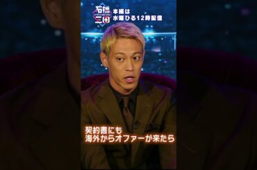 【本田圭佑】日本のエースは学生時代から”世界”しか意識していない