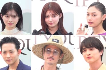 桜田ひより、吉川愛、窪塚洋介、一ノ瀬颯ら豪華俳優陣が来場！　メゾンフレグランス『Les Essences de Diptyque』POP UPイベント