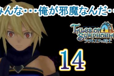 ラタトスクの騎士 Part.14 ラタトスクエミルの苦悩【PS3】Tales of Symphonia Dawn of the New World