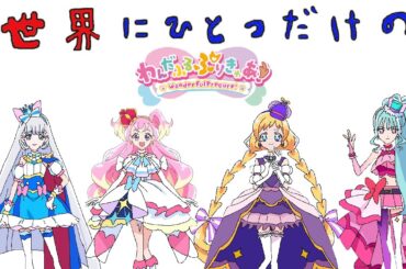 【わんだふるぷりきゅあ】世界に一つだけのプリキュア５！ウォーリーを探せ風！隠れたキャラクターを探してみよう【わんぷり・プリキュア・precure・güzel Kür・光之美少女・프리큐어・بريكور