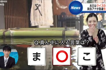 【放送事故】生放送中とんでもないことを言ってしまう女子アナ