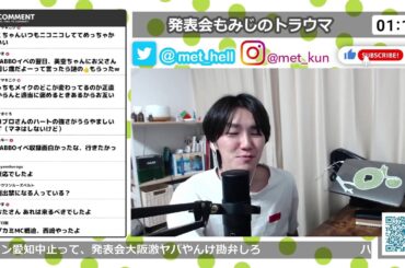 発表会もみじのトラウマ【Met放送2024.08.30】