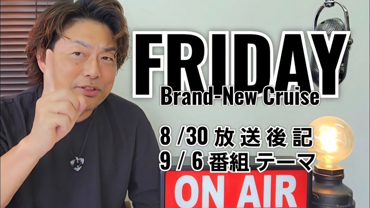 【FMぱるるん】放送後記(8/30)&番組テーマ(9/6)FMぱるるん 水戸市 ラジオ 青木孝太郎 【FMぱるるん】放送後記(8/30)&番組テーマ(9/6)FMぱるるん 水戸市 ラジオ 青木孝太郎