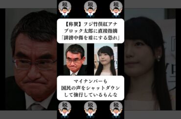 『【称賛】フジ竹俣紅アナ、ブロック太郎に直接指摘「誹謗中傷を盾にする恐れ」』に対する世間の反応