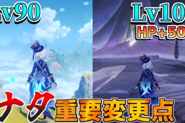 【原神】5.0ナタ　変更点大量！30選！コードも要注意！細かい修正多数！？【攻略解説】5.0ナタ/原石コード/ムアラニ/キィニチ/マーヴィカ