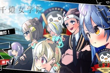 *. #しゃるる杯LoL甲子園┊　本番当日！千女WIN－！ ˊ˗（　天宮こころ / にじさんじ　）League of legends