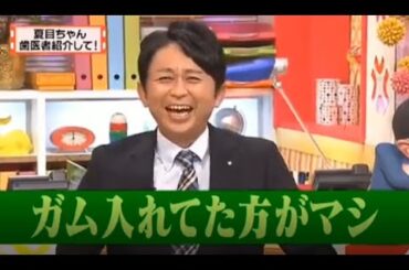 有吉 X 夏目三久 名場面集 2024年8月02日 FULL HD