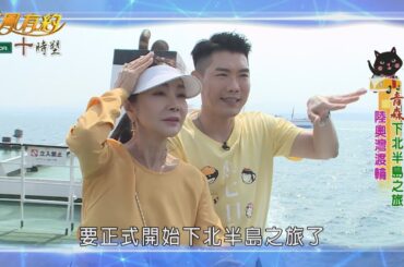 青森跨半島之旅(上) 【美鳳有約】 (  #小鹿  )