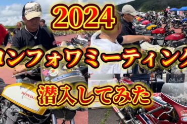 【横浜BFF】代表や【特攻の拓】マー坊のモデルのタカオさんと探すオススメのヨンフォワはどれ？