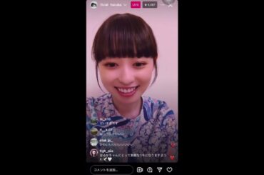 【8/28(水)インスタライブ】福原遥
