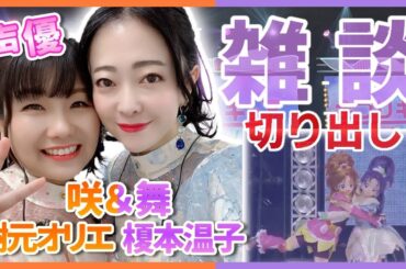 【声優】樹元オリエ＆榎本温子名場面22