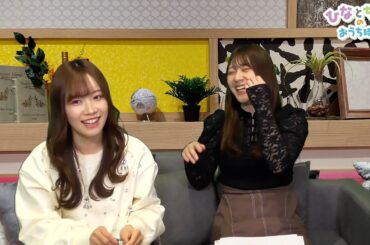 【#14】ひなとちはるのおうち時間 第14夜 前半