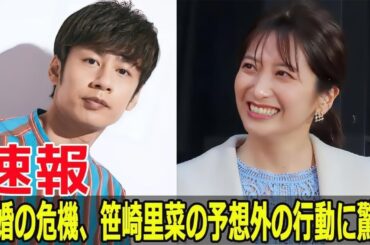 中丸雄一の不倫、笹崎里菜が取った衝撃のステップ  #中丸雄一, #中丸雄一不倫, #笹崎里菜, #笹崎里菜の決断, #中丸雄一の妻, #中丸雄一不倫疑惑, #JPr-24h
