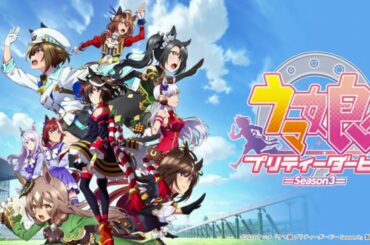 ウマ娘 3 ぱかアゲNON-STOP MEGA MIX!!【ウマ娘 プリティーダービー】