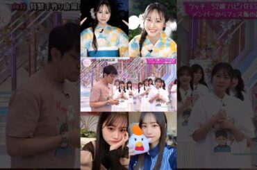 向井純葉 いとちゃんの美味しそうな手作り唐揚げ♩♩に大絶賛のつっちー！土田さん誕生日おめでとう！