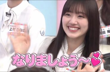 [佐々木美玲 & 若林正恭] 優等生でコミュ力モンスターなみーぱんに誘われながらも目標にされる若様 [20240826]