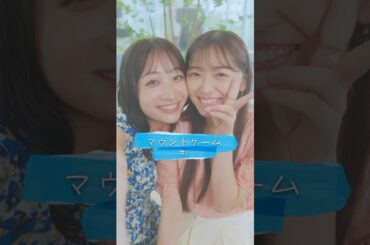 マウントゲーム 1話　痩せた子を心配するのは…マウント→🩵or本当に心配→🤍みんなのマウントエピ教えて😺 2話▶9月3日(火) 3話▶9月6日(金) #黒江こはる #石川翔鈴 #桜木雅哉