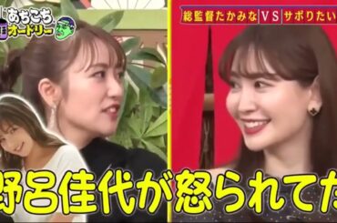 【あちこちオードリー】【広告無し】 今回はノースリーブス（高橋みなみ・小嶋陽菜・峯岸みなみ）が来店！