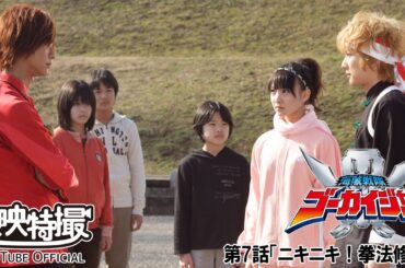 海賊戦隊ゴーカイジャー　第07話[公式]