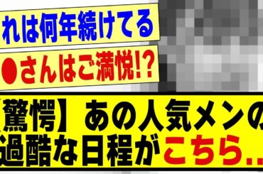 【驚愕】あの人気メンバーの過酷すぎる日程がこちら......！！！！！！#乃木坂 #乃木オタ反応集 #乃木坂工事中 #乃木坂配信中 #乃木坂46 #乃木坂スター誕生 #超乃木坂スター誕生