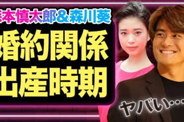 森本慎太郎と女優・森川葵の熱愛が発覚、タイ旅行で発見された二人の様子に驚きを隠せない…！ジェシーに引き続きSixTONESからまたも彼女の話題でファンからの悲鳴がやばい【芸能】