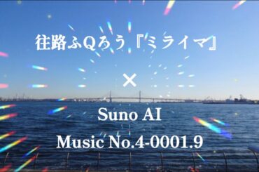 自分のオリジナル曲をAIに作曲し直してもらったら神曲を作られてしまい完全敗北した曲がこちらです・・・Music No.4-0001.9