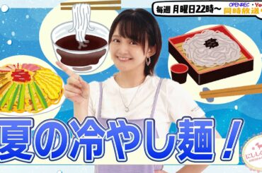 【第257回】にししのらじじ～西明日香のだいじなところ♡～