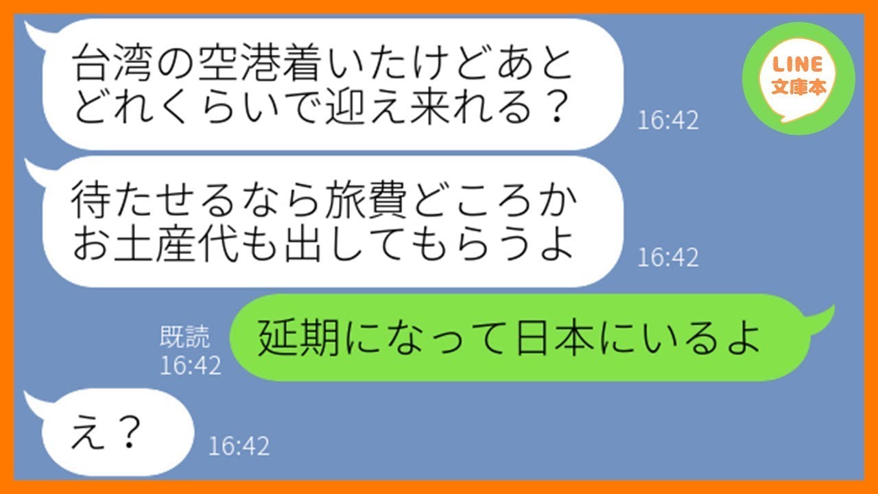 【LINE】ママ友海外旅行当日に遅刻常習犯のクズ女が3時間の大遅刻「急いで向かうから片道の費用も割り勘ね」→悪びれる様子もないDQN女に旅行が中止になったと伝えると…w【スカッとする話】【総集編】 【LINE】ママ友海外旅行当日に遅刻常習犯のクズ女が3時間の大遅刻「急いで向かうから片道の費用も割り勘ね」→悪びれる様子もないDQN女に旅行が中止になったと伝えると…w【スカッとする話】【総集編】