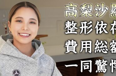 高梨沙羅が整形依存で変わり果てた姿...整形費用に費やした金額に言葉を失う...『美人スキージャンプ選手』の結婚間近と言われる彼氏の正体に驚きを隠せない...